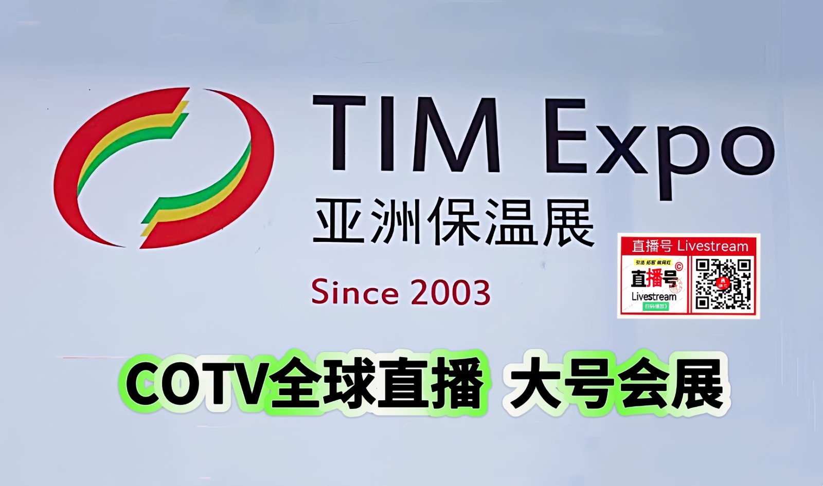 大号发布：2025亚洲金属建筑设计与产业博览会、资源利用展/垃圾焚烧发电蒸发结晶展于2025年12月11日-13日在上海新国际博览中心盛大开幕！COTV全球直播、中网市场、大号会展现场发布！
