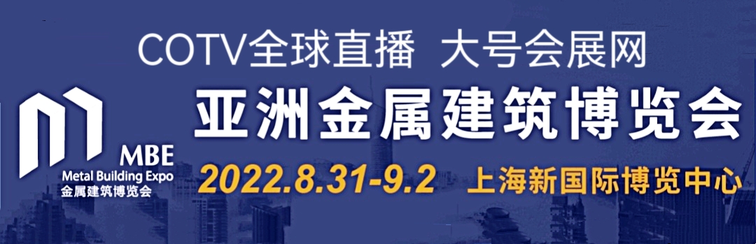 大号发布：2025亚洲金属建筑设计与产业博览会、资源利用展/垃圾焚烧发电蒸发结晶展于2025年12月11日-13日在上海新国际博览中心盛大开幕！COTV全球直播、中网市场、大号会展现场发布！