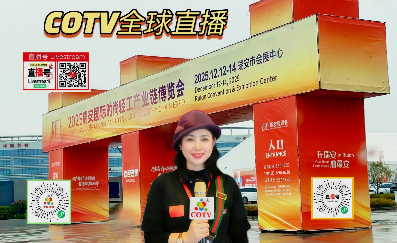 大号发布:2025瑞安时尚轻工产业链博览会于2025年12月12日-14日在瑞安市会展中心盛大开幕!COTV全球直播、中网市场、大号商城、直播号、大号会展现场发布! 大号发布:2025瑞安时尚轻工产业链博览会于2025年12月12日-14日在瑞安市会展中心盛大开幕!COTV全球直播、中网市场、大号商城、直播号、大号会展现场发布!