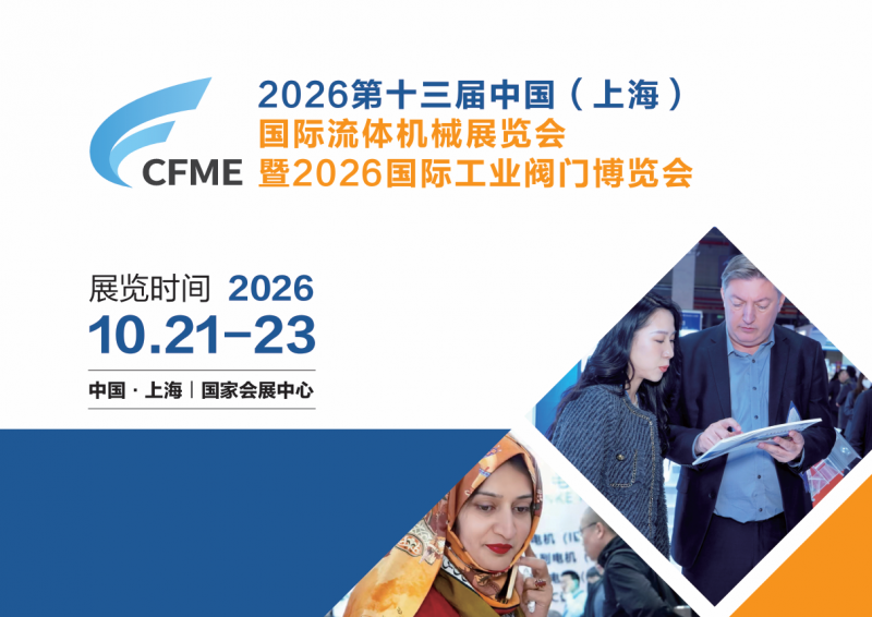 The 13th China (Shanghai) International Fluid Machinery Exhibition and 2026 International Industrial Valve Expo - www.globalomp.com