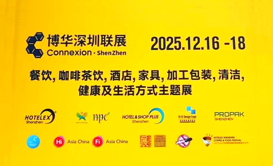 大号发布：2025博华深圳餐饮、酒店、家具、加工包装、清洁，健康及生活方式主题展于2025年12月16日-18日在深圳国际会展中心盛大开幕！COTV全球直播、中网市场、直播号、大号会展现场发布！