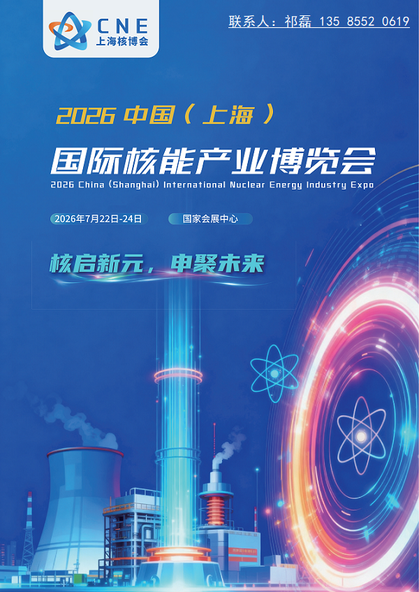 Shanghai Nuclear Expo · 2026 China (Shanghai) International Nuclear Industry Expo - www.globalomp.com