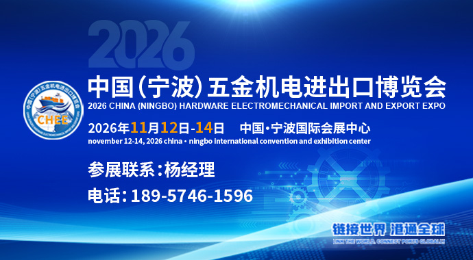 2026 China (Ningbo) Hardware and Electrical Import and Export Expo - www.globalomp.com