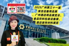 大号发布：2025广州第三十一届清洁设备用品展、酒店用品、食品饮料包装设备、酒店装饰材料展于2025年12月18日-20日在广州广交会馆隆重开幕！COTV全球直播、中网市场、直播号、大号会展现场发布！