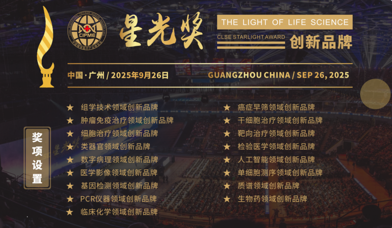 聚焦!2026中国精准医疗产业博览会暨中国肿瘤防治年会 聚焦!2026中国精准医疗产业博览会暨中国肿瘤防治年会