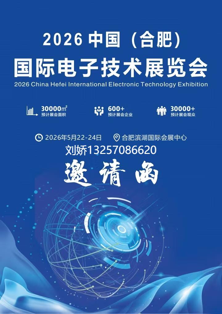 The review of domestic substitution achievements at the 2026 Hefei Electronics Exhibition focuses on the full chain innovation of "chip screen automotive integration" - www.globalomp.com