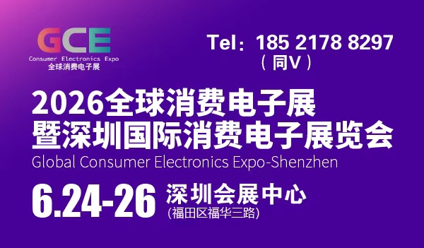 Consumer Electronics Show · 2026 Global Consumer Electronics Show and Shenzhen International Consumer Electronics Exhibition - www.globalomp.com