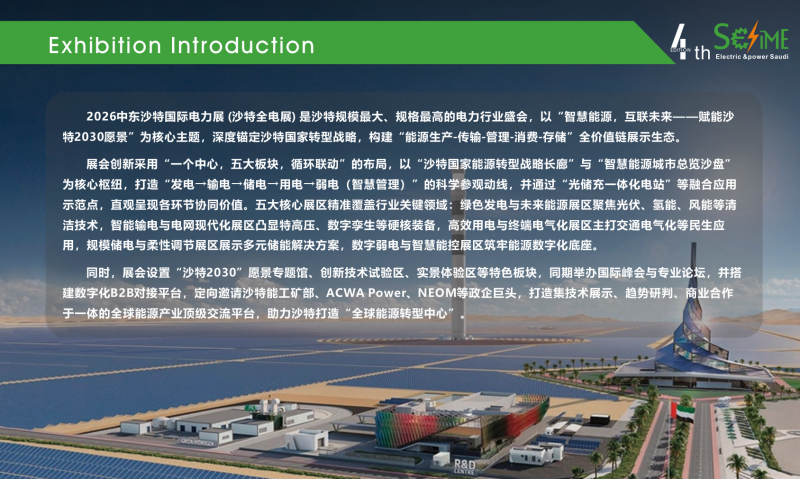 利雅得电力能源|2026中东沙特国际电力博览会