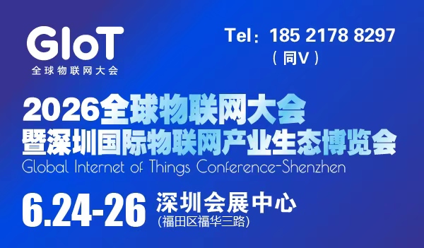 Shenzhen IoT · 2026 Global IoT Conference and Shenzhen International IoT Industry Ecology Expo - www.globalomp.com
