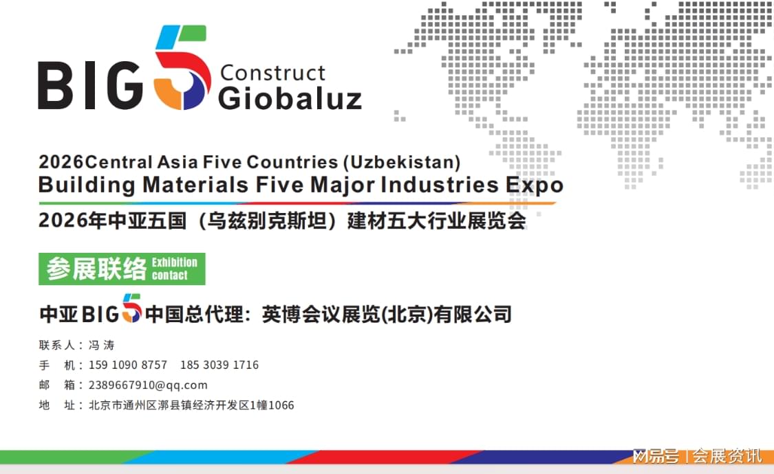2026BIG5中亚(乌兹别克斯坦)建材五大行业展[官网]big5expo.cn