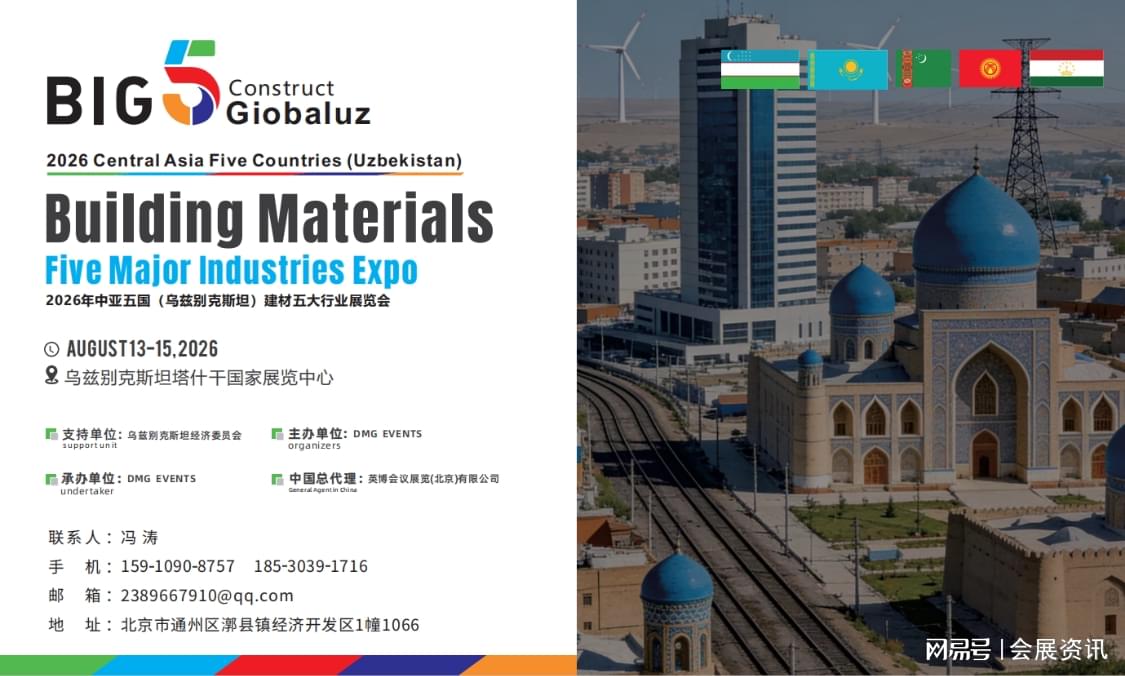 2026BIG5 Central Asia (Uzbekistan) Building Materials Industry Exhibition [Official Website] big5expo. cn - www.globalomp.com