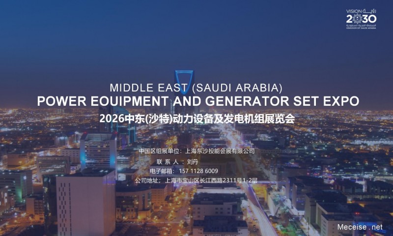 Electric Power Expo 2026 Middle East (Saudi Arabia) Power Equipment and Generator Set Exhibition - www.globalomp.com