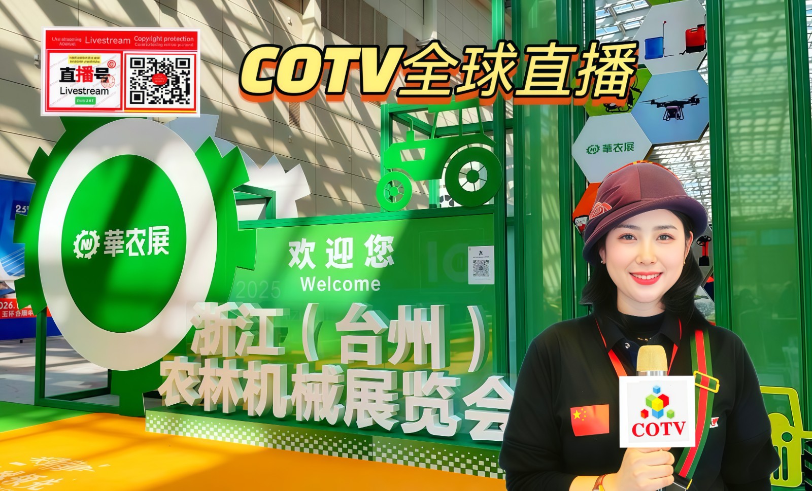 大号发布：2025第10（th）浙江（台州）农林机械展览会于2025年12月26日-28日在台州国际博览中心盛大开幕！COTV全球直播、中网市场、中国农牧食品网.COM、直播号、大号会展现场发布！
