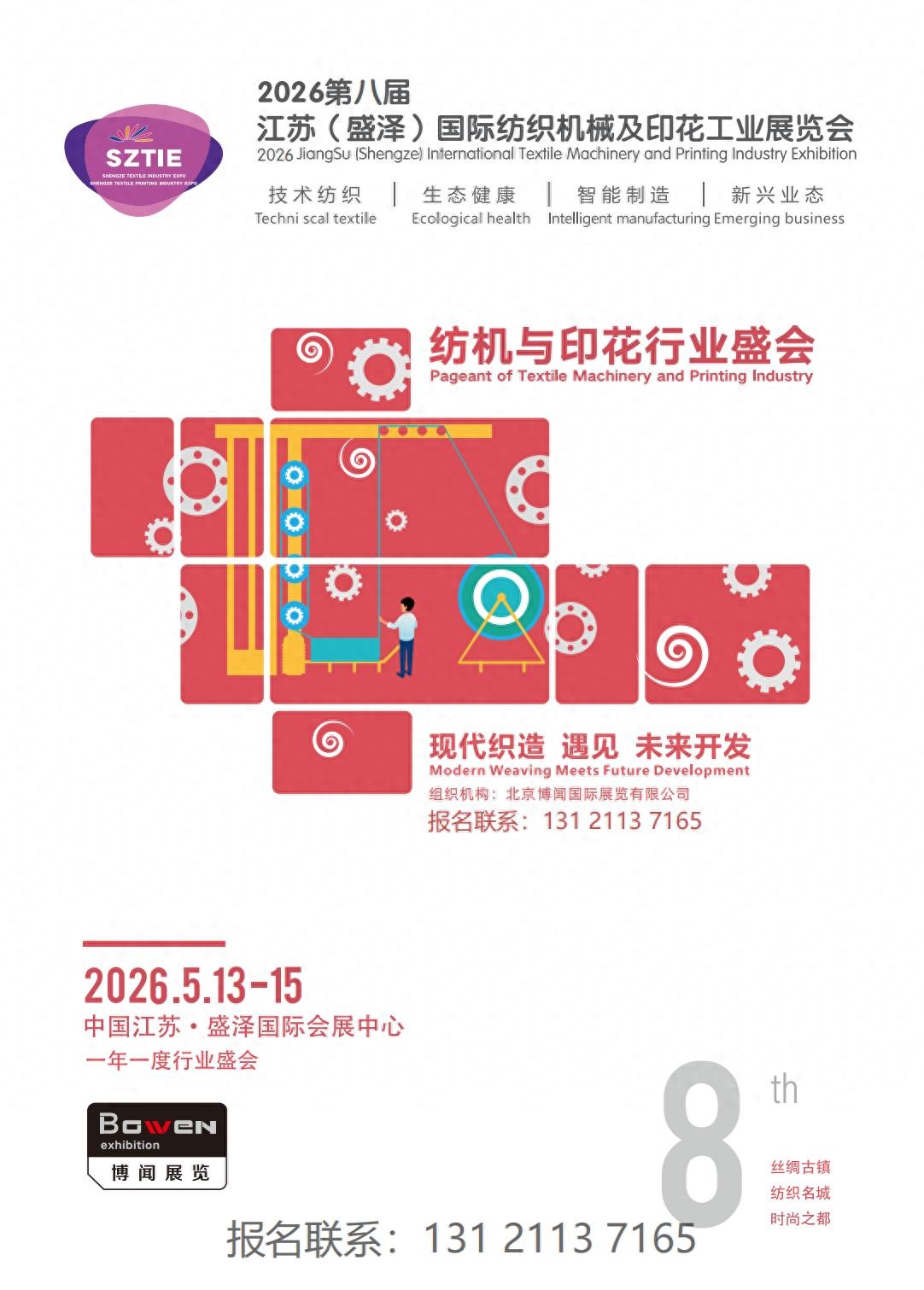 The 8th Jiangsu (Shengze) International Textile Machinery and Printing Industry Exhibition in 2026 - www.globalomp.com
