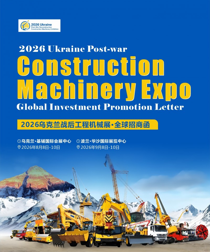 2026 Ukraine Post War Reconstruction Machinery Exhibition · Global Investment Promotion Letter - www.globalomp.com
