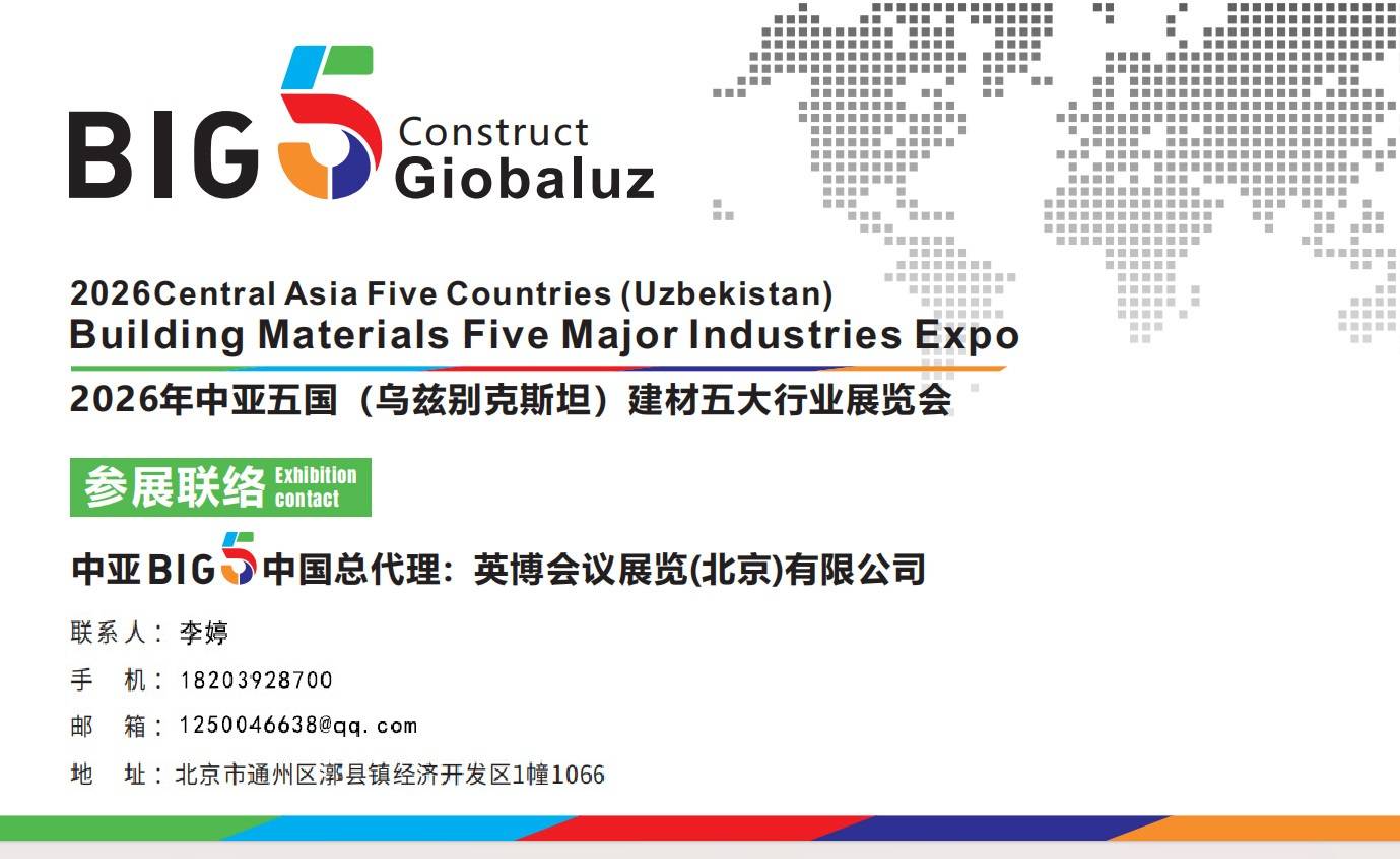 (BIG5) 2026 Central Asian Five Countries Uzbekistan Building Materials Industry Exhibition to be held in August - www.globalomp.com