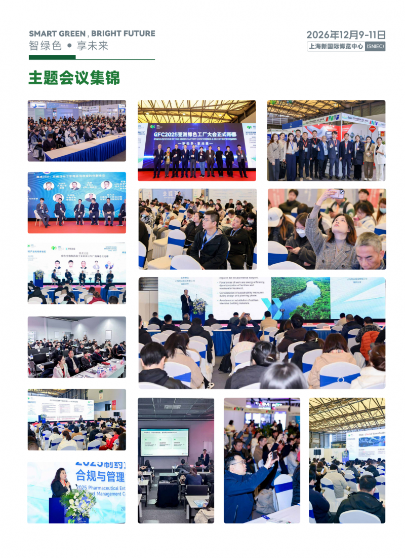 2026第三届上海洁净技术与设备展览会 2026第三届上海洁净技术与设备展览会