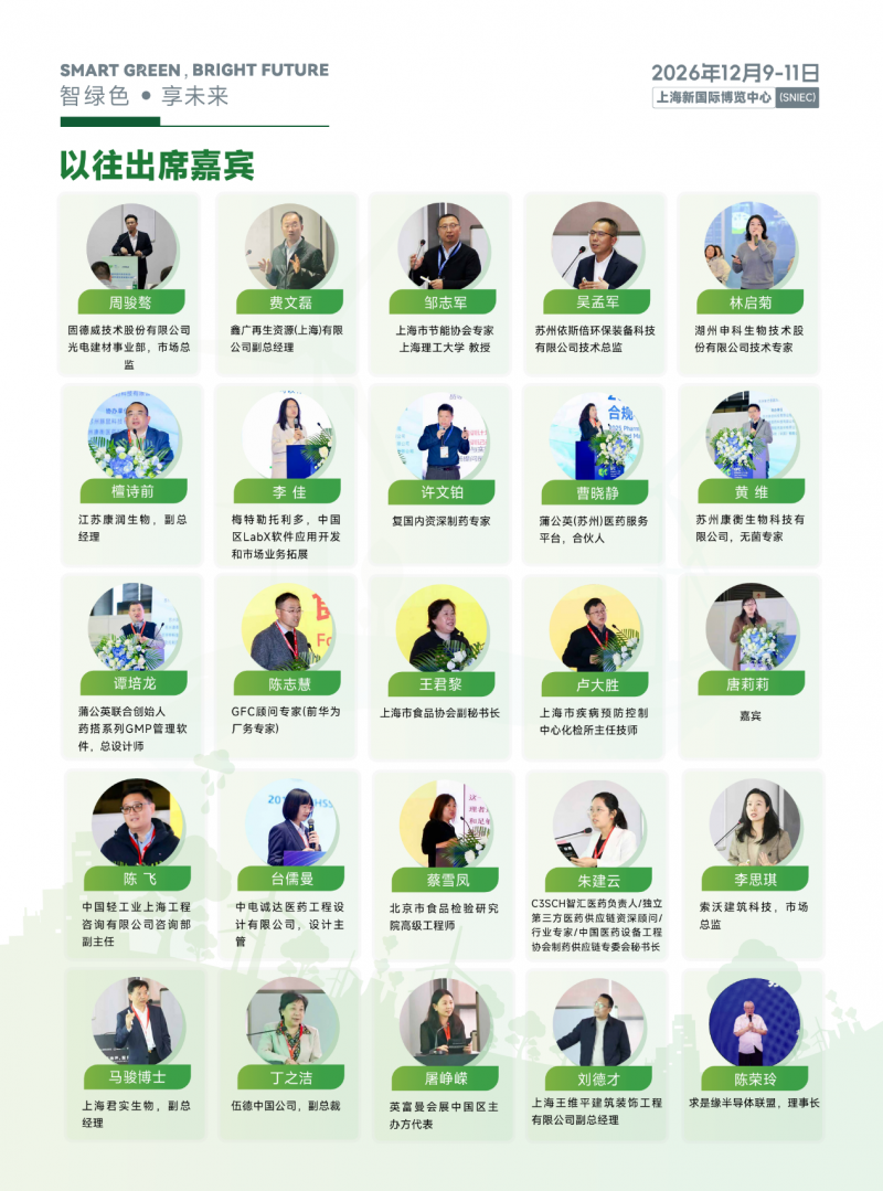 The 3rd Shanghai Clean Technology and Equipment Exhibition in 2026 - www.globalomp.com