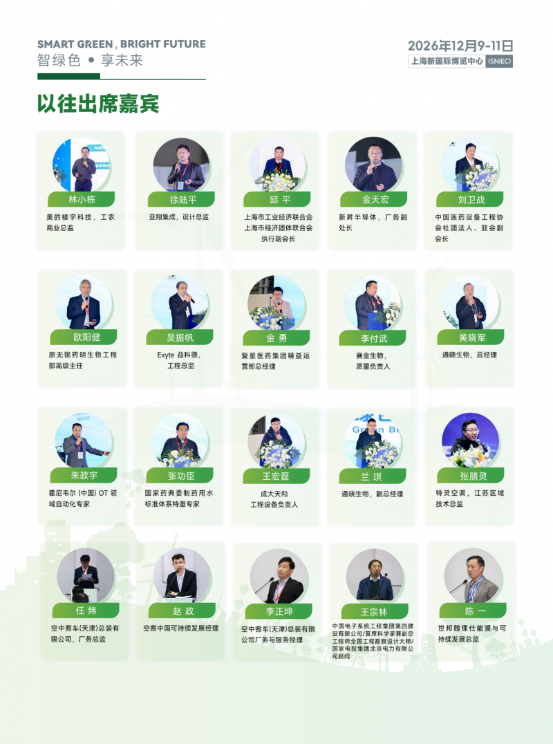 2026第三届上海洁净技术与设备展览会 2026第三届上海洁净技术与设备展览会