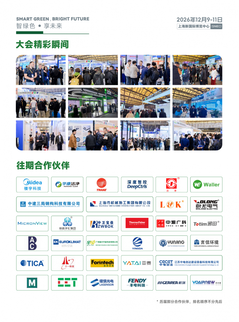 2026第三届上海洁净技术与设备展览会 2026第三届上海洁净技术与设备展览会