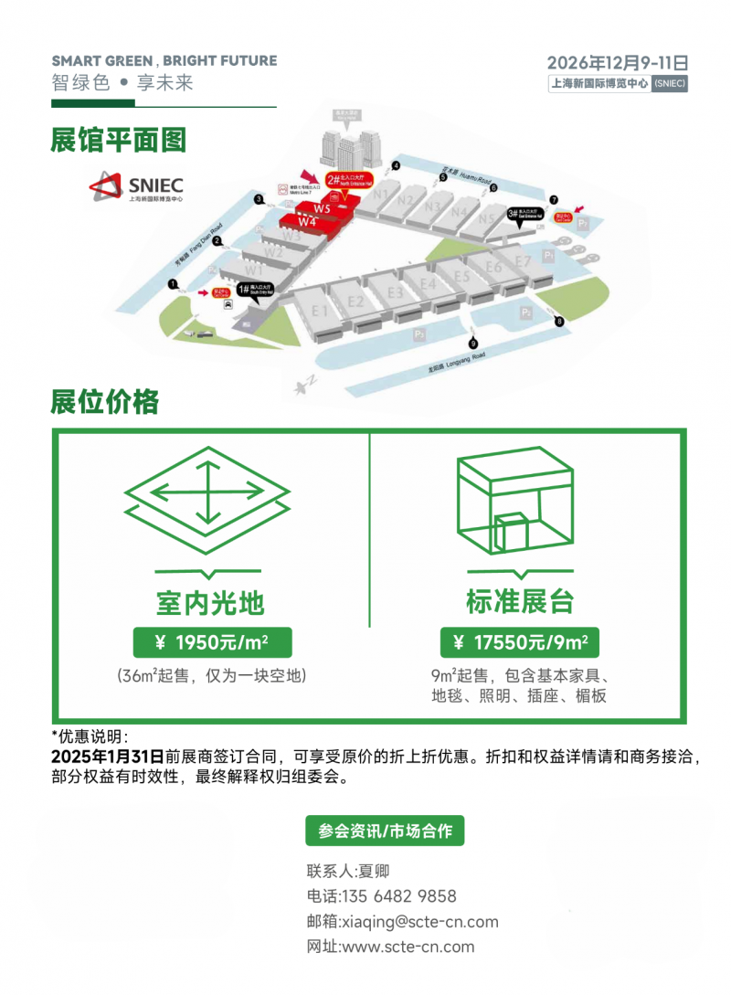 The 3rd Shanghai Clean Technology and Equipment Exhibition in 2026 - www.globalomp.com