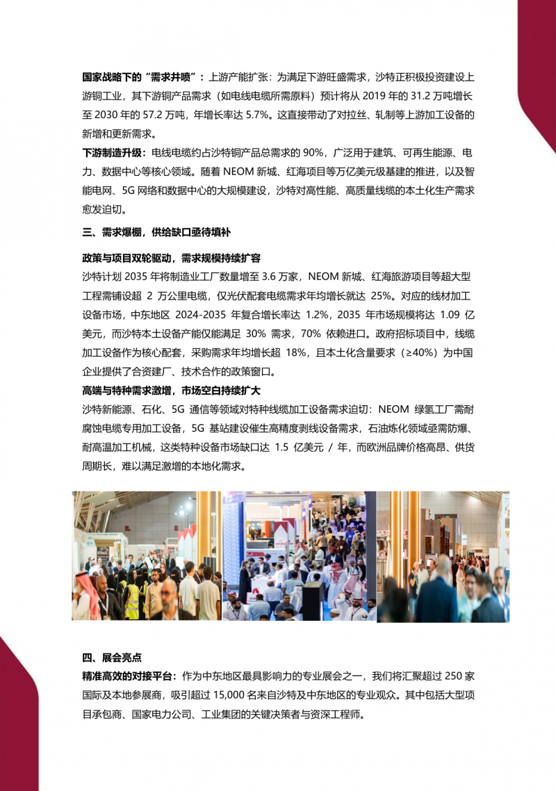 沙特展会|2026沙特国际线缆及线材加工设备展览会