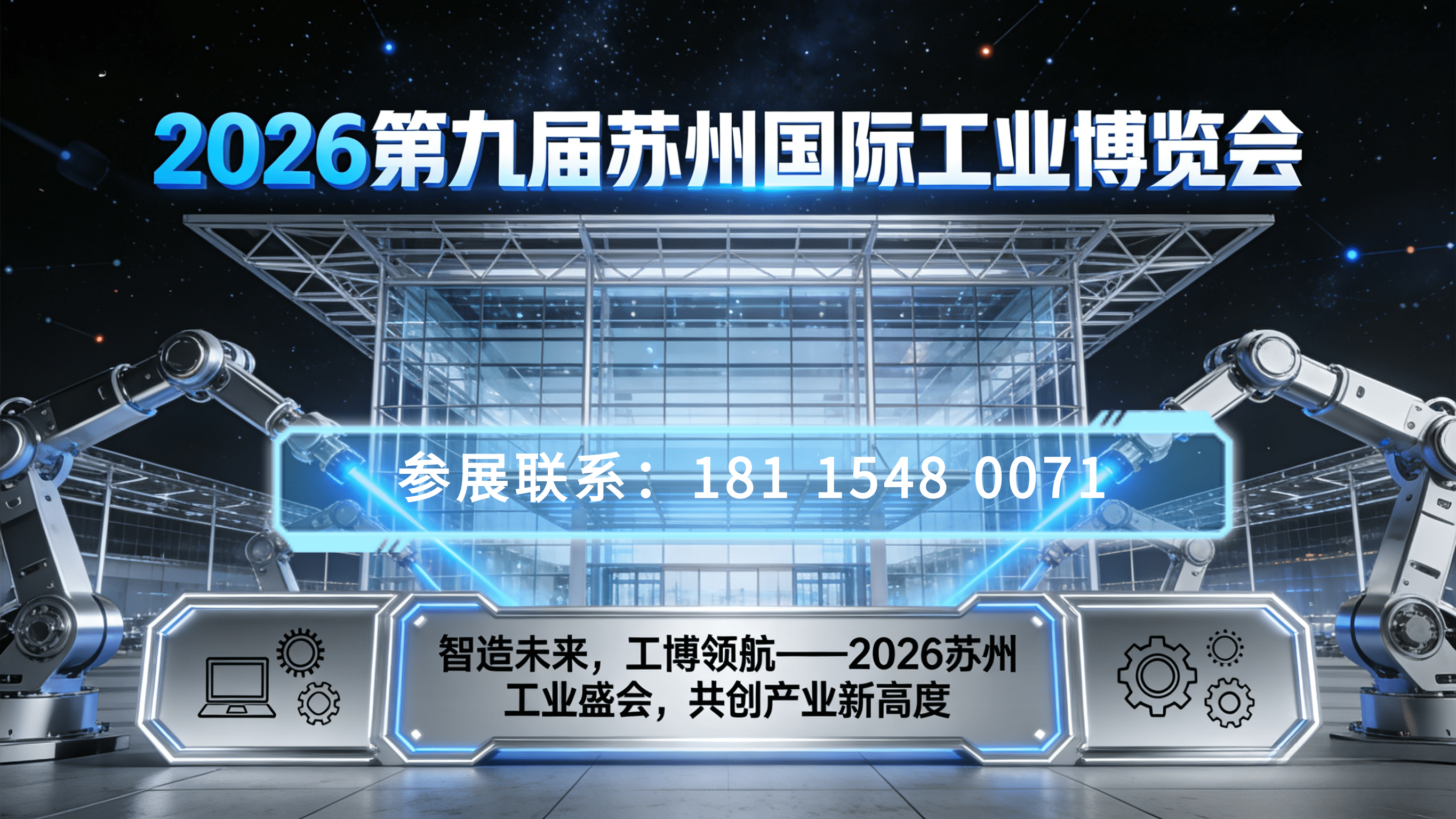 2026 Suzhou International Industrial Expo - The 9th Suzhou International Industrial Expo (SIME 2026) has fully launched its investment promotion campaign - www.globalomp.com