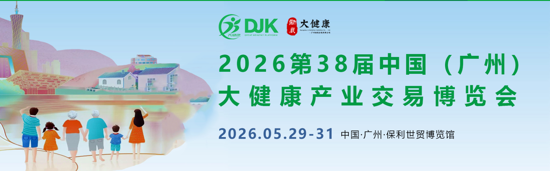 The 38th China (Guangzhou) Big Health Industry Trading Expo/Big Health Exhibition in 2026 - www.globalomp.com