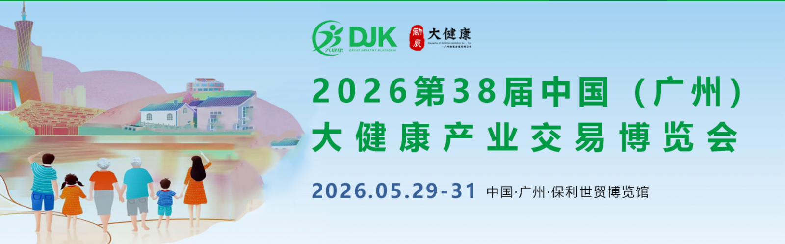2026第38届中国(广州)大健康产业交易博览会/大健康展 2026第38届中国(广州)大健康产业交易博览会/大健康展