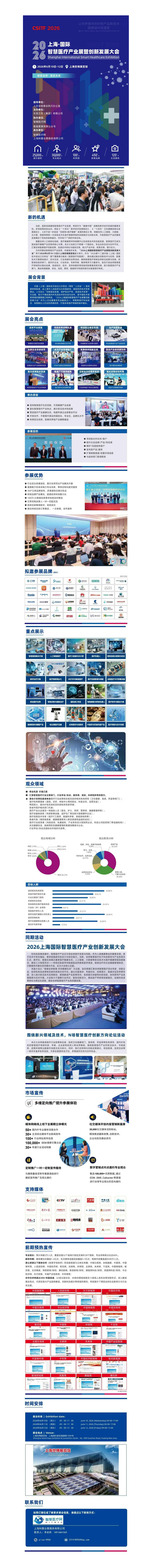 2026 Shanghai, the pinnacle of global medical technology event, heavy spoilers! - www.globalomp.com