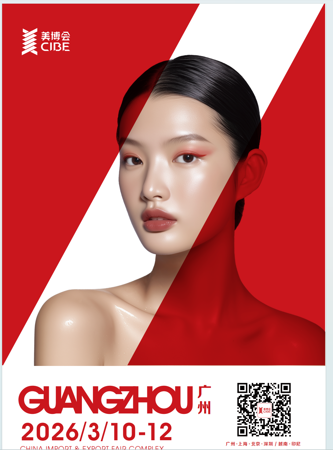 2026年广州美博会及美容展 2026年广州美博会及美容展