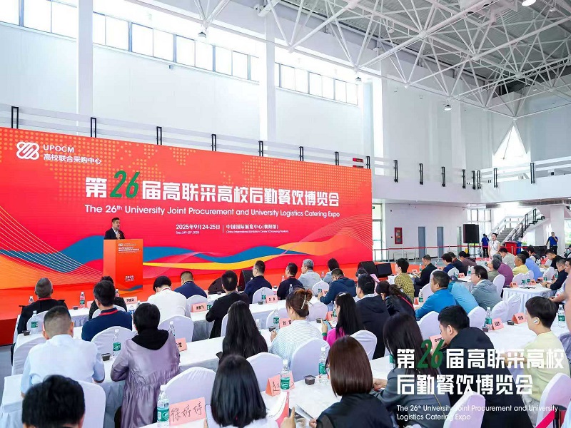 餐饮食材展 2026高校后勤餐饮博览会