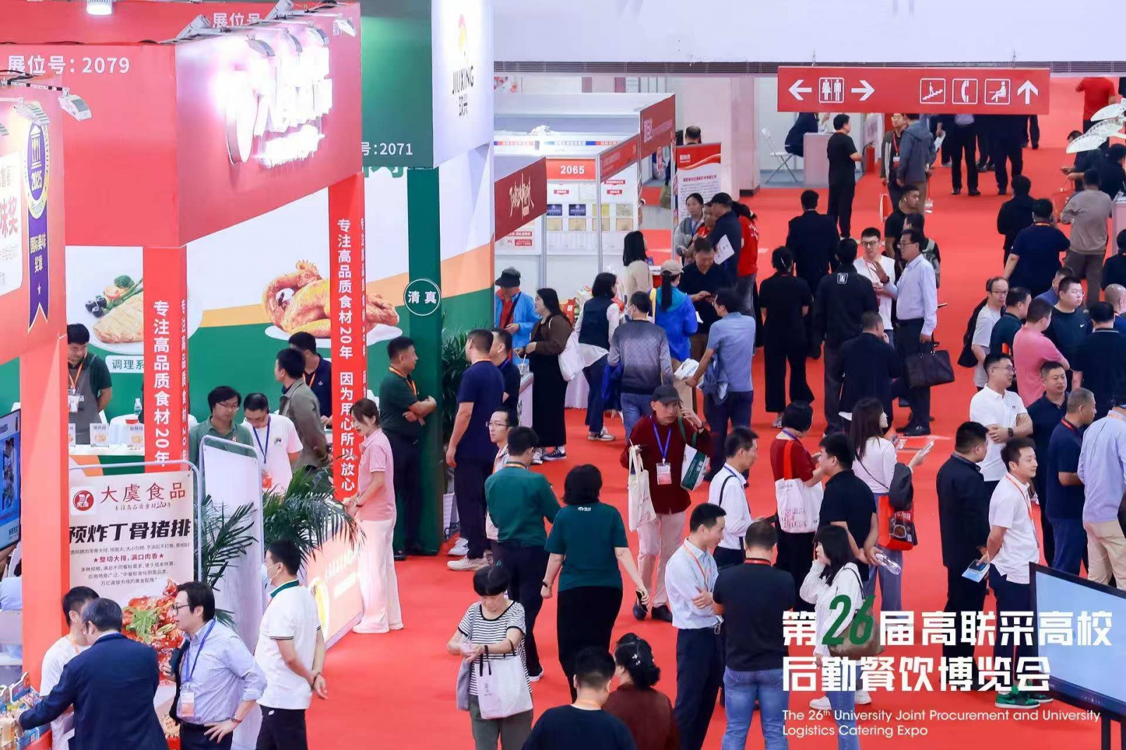 餐饮食材展 2026高校后勤餐饮博览会