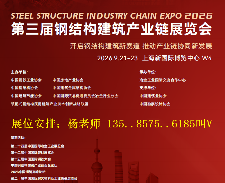 The 3rd Steel Structure Construction Industry Chain Exhibition in 2026 - www.globalomp.com