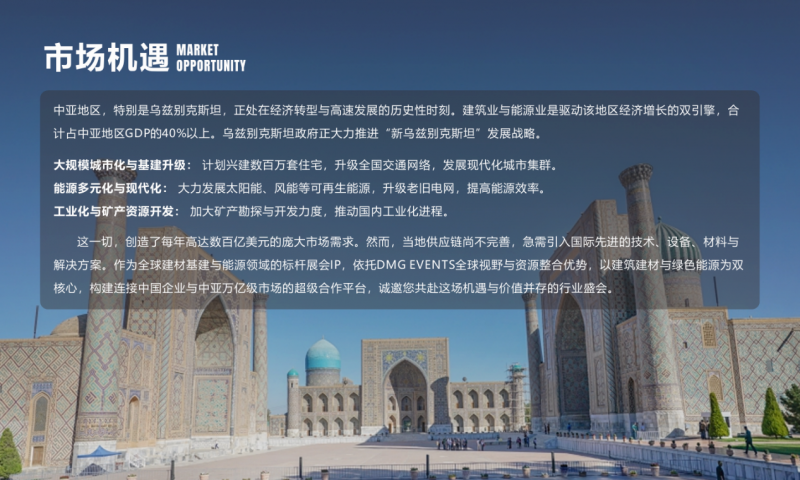 【 Home 】 2026 Central Asian Five Countries (Uzbekistan) Five Major Industry Exhibitions - www.globalomp.com