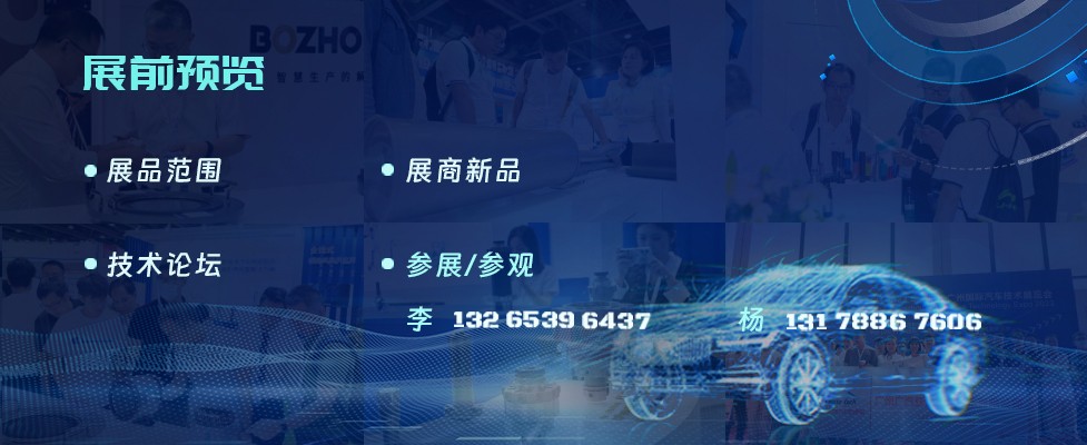 The 13th Guangzhou International Auto Parts and Processing Technology and Auto Mold Exhibition in 2026 - www.globalomp.com