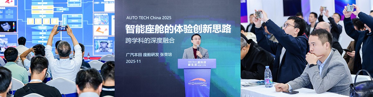 AUTO TECH China 2026 Guangzhou International Automotive Testing and Measurement Technology Exhibition - www.globalomp.com