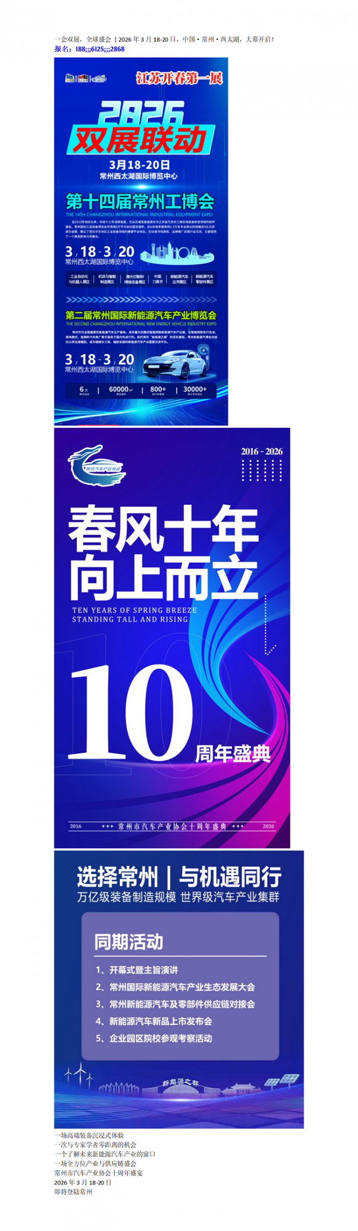 一会双展，全球盛会26年3月18日，常州·西太湖，大幕开启！