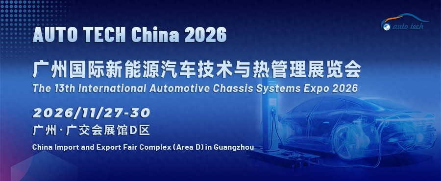 AUTO TECH China 2026 Guangzhou International New Energy Vehicle Technology and Thermal Management Exhibition - www.globalomp.com