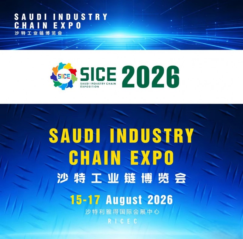 New coordinates of the Middle East industrial chain -2026 Saudi Arabia Industrial Chain Expo - www.globalomp.com