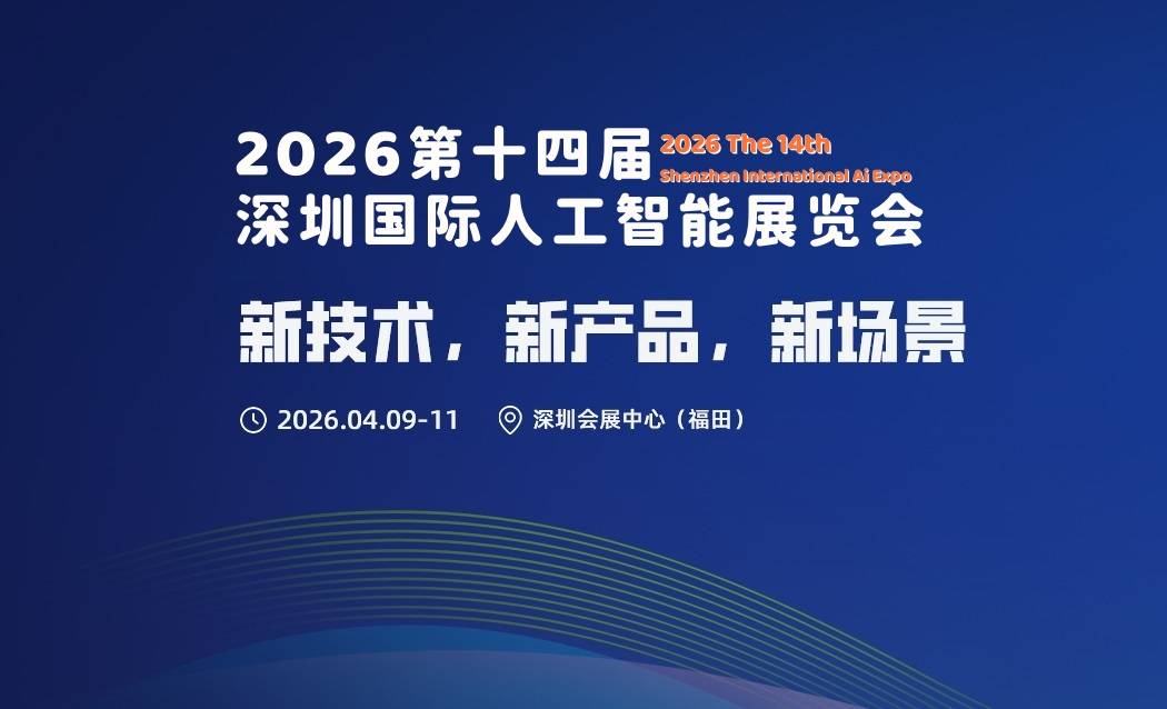 2026粤港澳人工智能产业盛会：展位预定火爆,超80%已售！