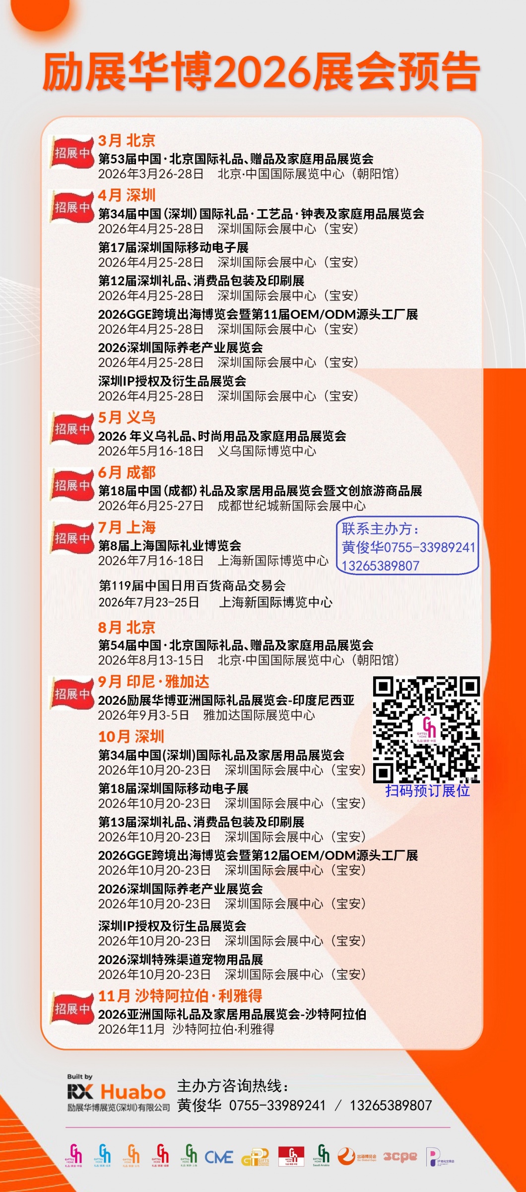 2026第34届深圳礼品展暨第12届深圳礼品包装展、第17届深圳移动电子展 2026第34届深圳礼品展暨第12届深圳礼品包装展、第17届深圳移动电子展