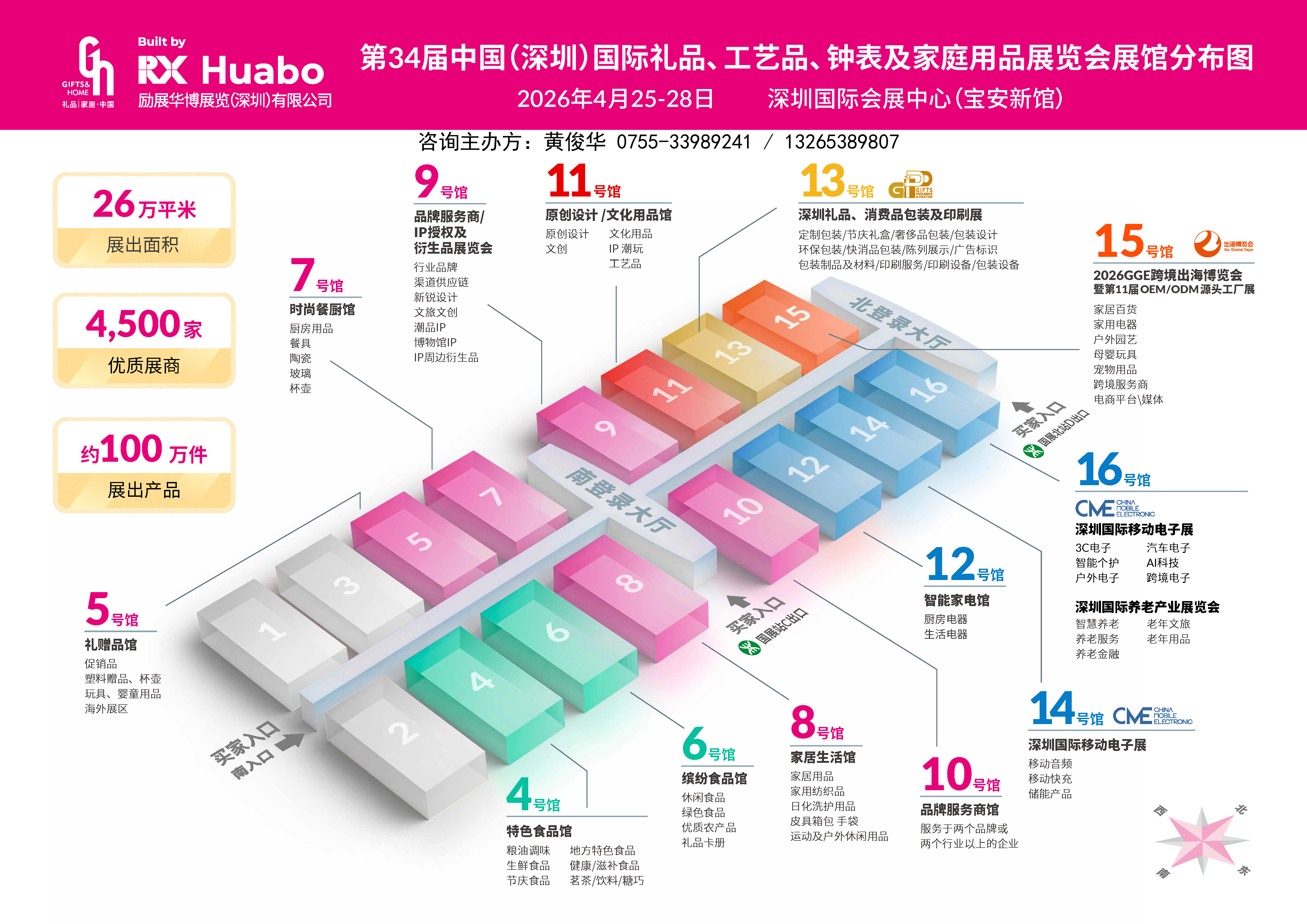 The 34th Shenzhen Gift Exhibition and the 12th Shenzhen Gift Packaging Exhibition, as well as the 17th Shenzhen Mobile Electronics Exhibition in 2026 - www.globalomp.com