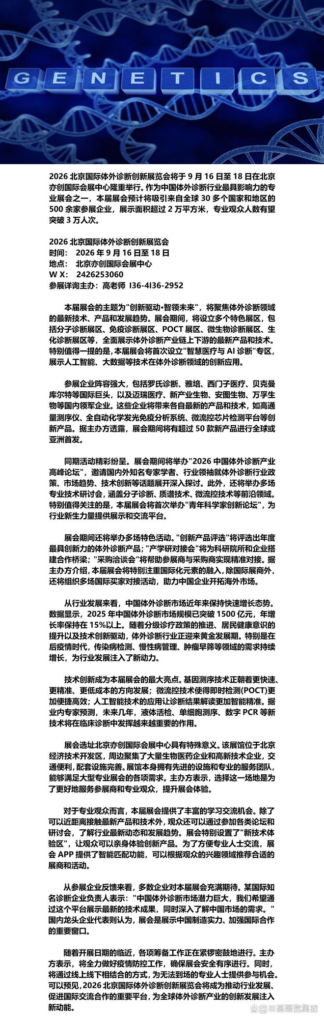 2026体外诊断展|2026北京国际体外诊断创新展览会 2026体外诊断展|2026北京国际体外诊断创新展览会