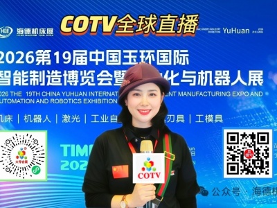 大号发布：2026第19届中国（玉环）国际智造博览会暨自动化与机器人展览会在玉环会展中心盛大开幕！展商推介-余姚宝弘机械制造有限公司，COTV全球直播，中网市场，大号会展网重点发布！