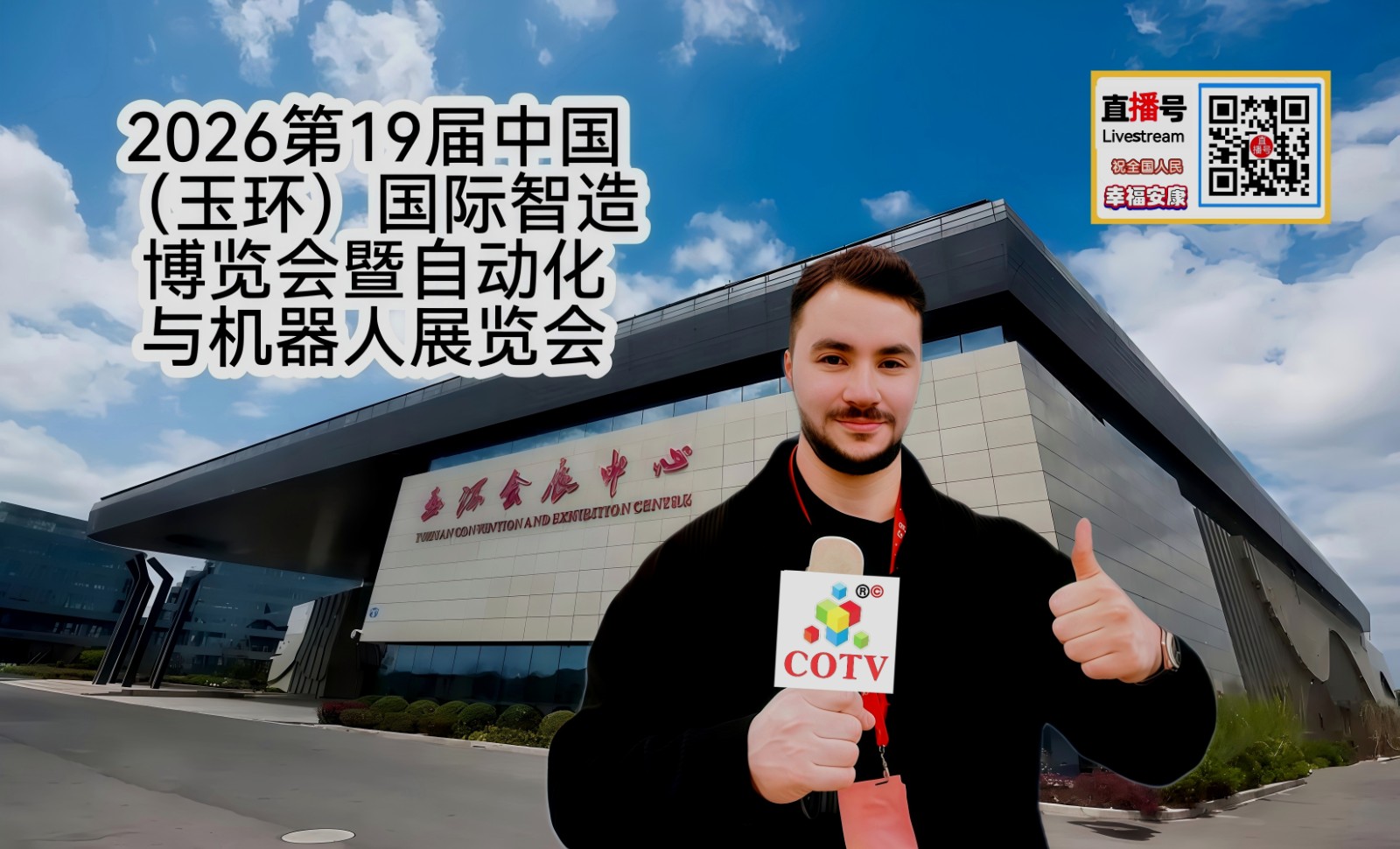 大号发布：2026第19届中国（玉环）国际智造博览会暨自动化与机器人展览会在玉环会展中心盛大开幕！展商推介-余姚宝弘机械制造有限公司，COTV全球直播，中网市场，大号会展网重点发布！