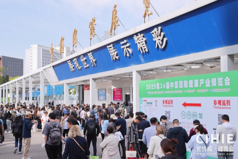 The 35th China International Health Industry Expo at the 2026 Beijing Health Expo - www.globalomp.com