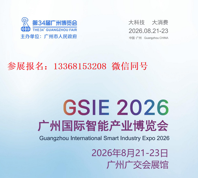 2026 Guangzhou Smart Expo · Smart Education · Robotics · Low altitude Economy Exhibition · Registration Entrance - www.globalomp.com