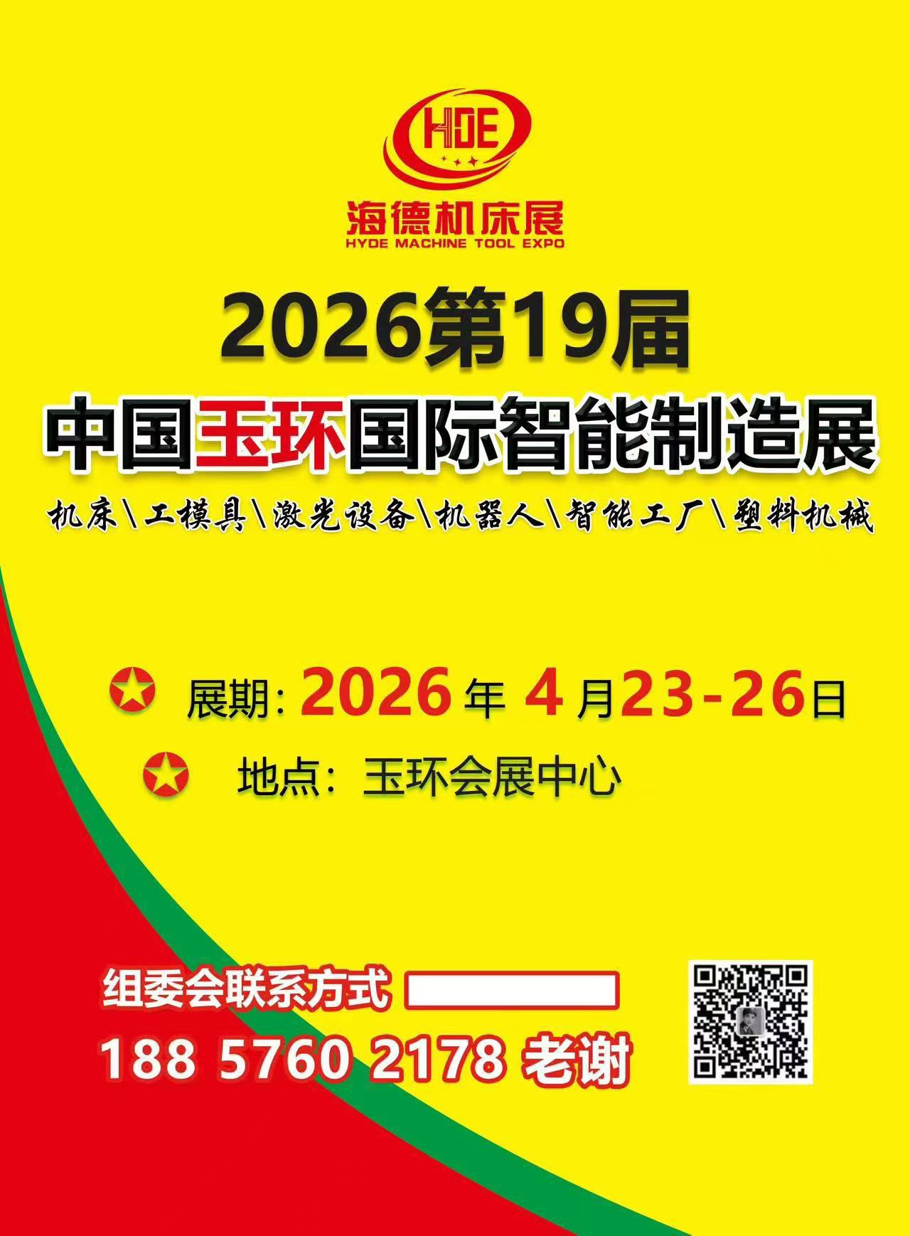 大号发布：2026第19届中国（玉环）国际智造博览会暨自动化与机器人展览会在玉环会展中心盛大开幕！展商推介-余姚宝弘机械制造有限公司，COTV全球直播，中网市场，大号会展网重点发布！