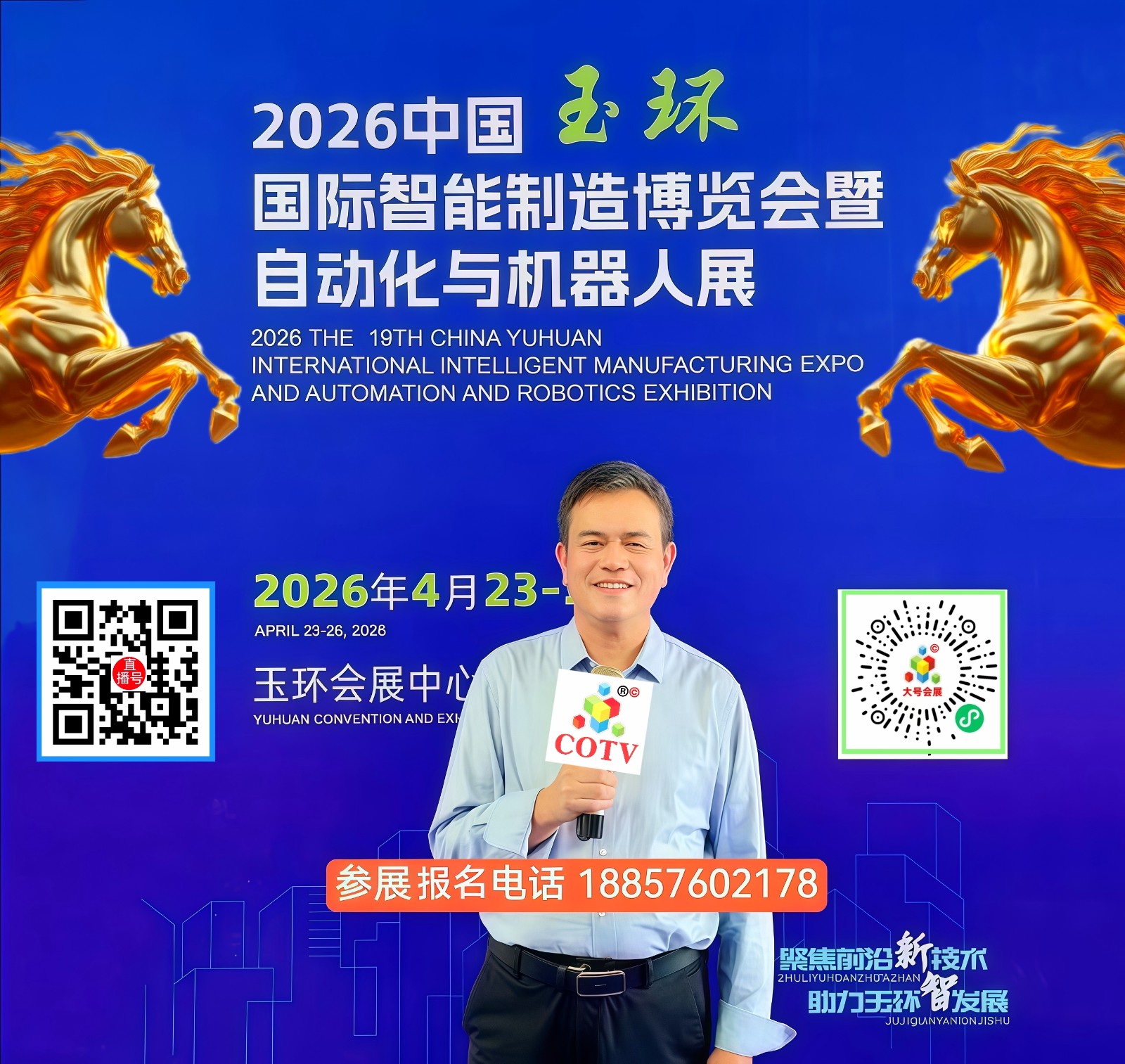 大号发布：2026第19届中国（玉环）国际智造博览会暨自动化与机器人展览会在玉环会展中心盛大开幕！展商推介-余姚宝弘机械制造有限公司，COTV全球直播，中网市场，大号会展网重点发布！